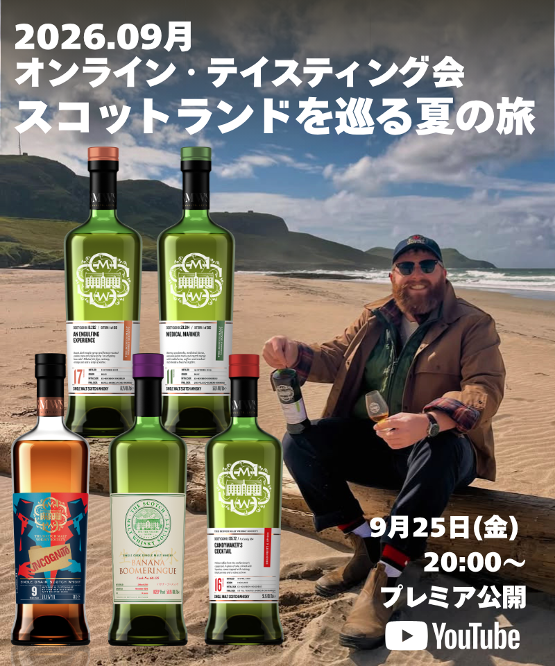SMWS JAPAN ザ・スコッチモルトウイスキー・ソサエティ｜会員限定の